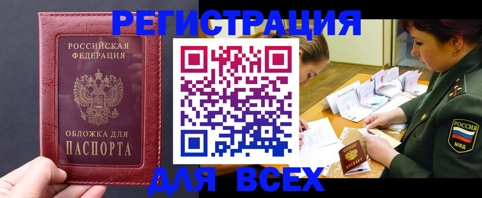 временная регистрация собственник в Нариманове