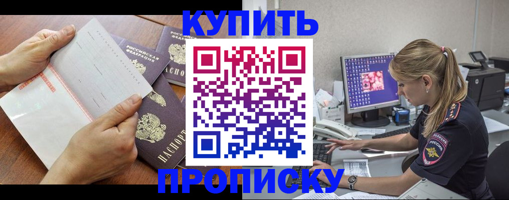 прописка паспорт в Нариманове