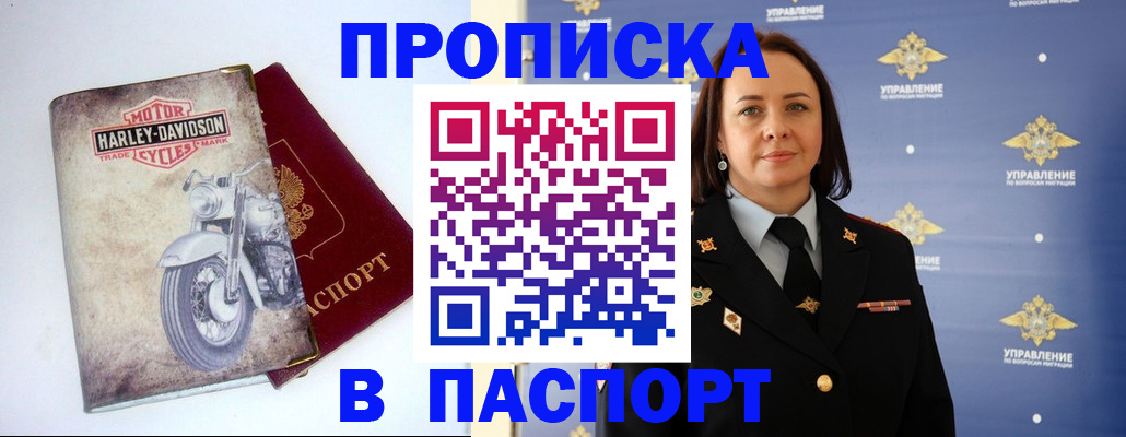 прописка в квартире в Нариманове