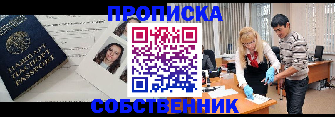 временная регистрация гарантия в Нариманове