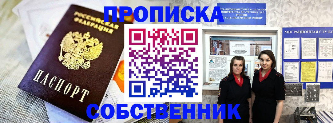 пропишу в квартире в Нариманове